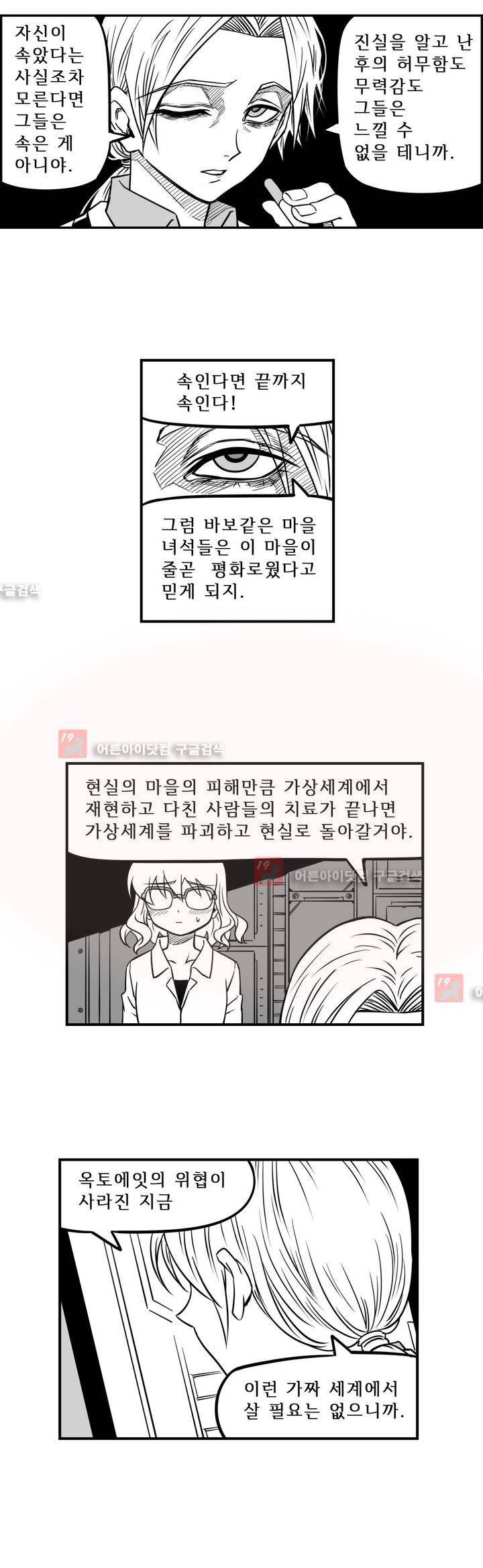 퍼펫플레이 61화 2