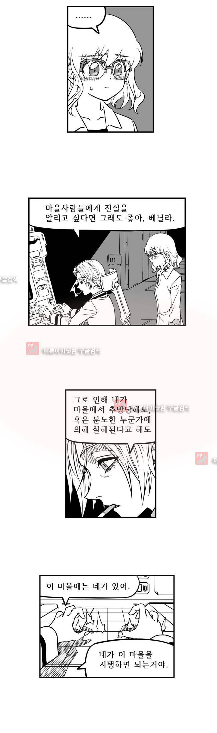 퍼펫플레이 61화 3