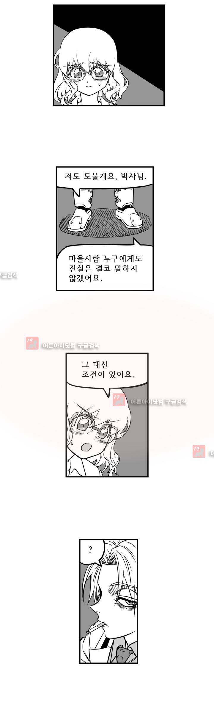 퍼펫플레이 61화 4