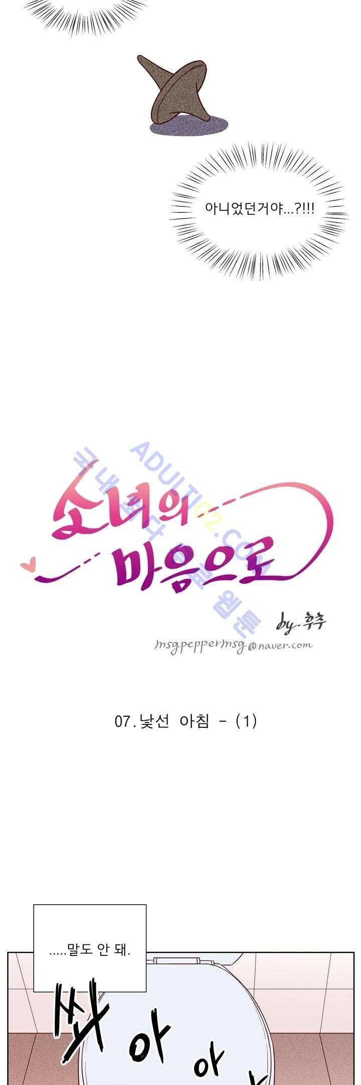 소녀의 마음으로 7화 6