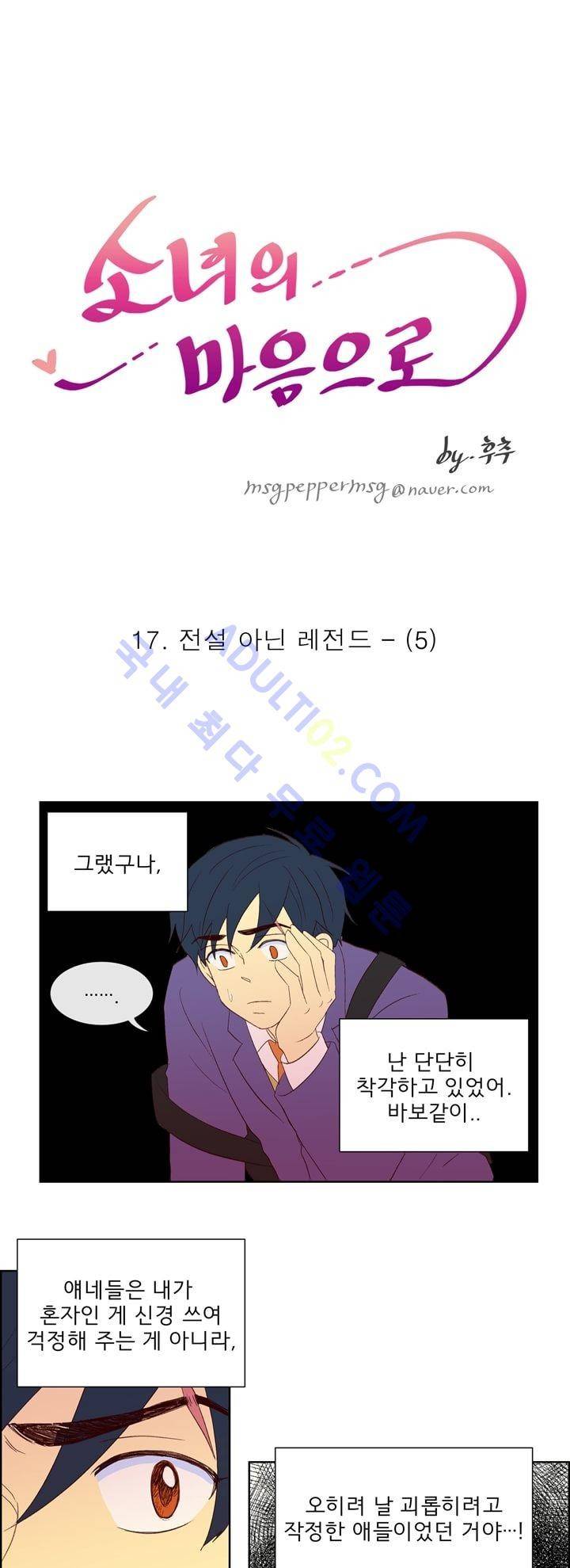 소녀의 마음으로 17화 2