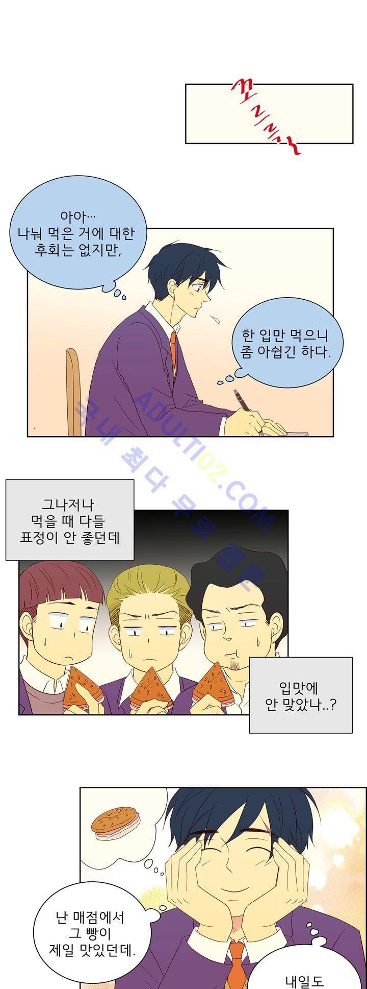 소녀의 마음으로 27화 1