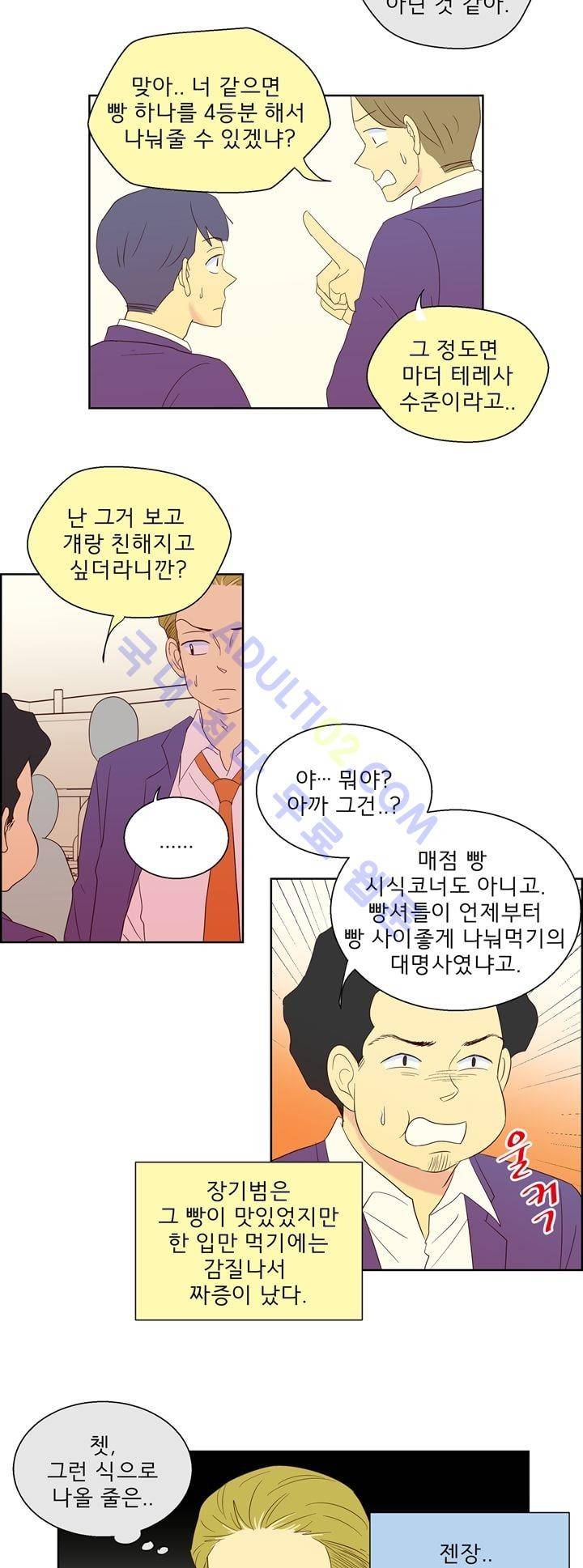 소녀의 마음으로 27화 3