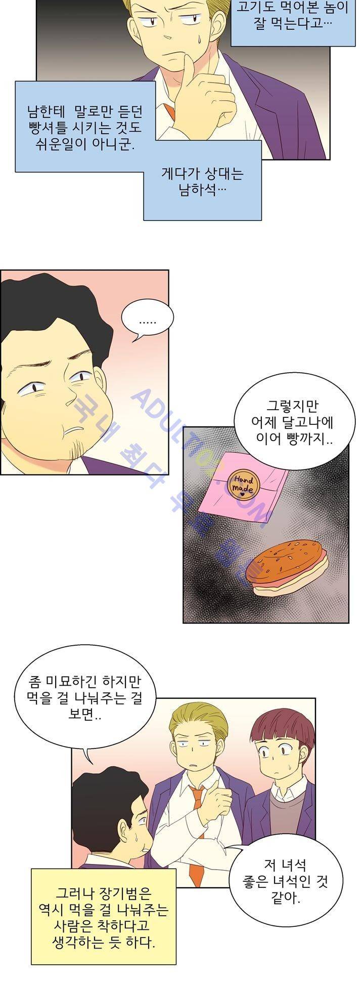 소녀의 마음으로 27화 4