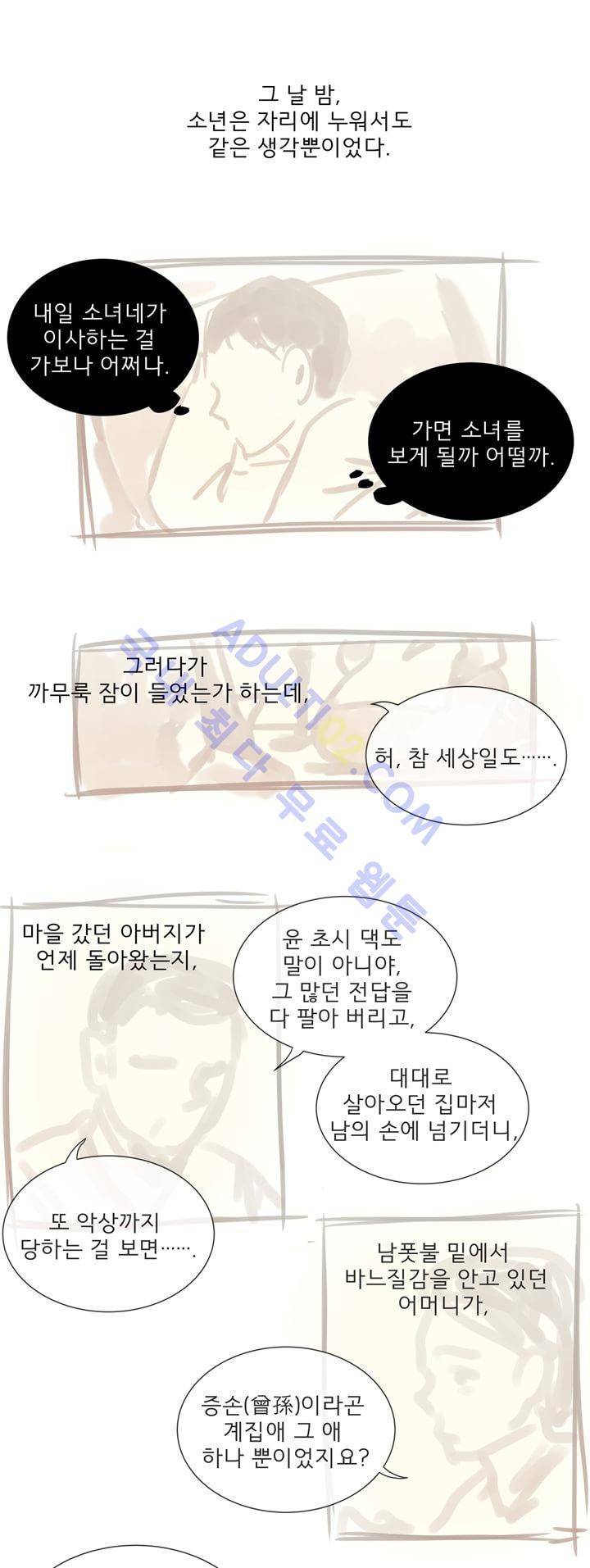 소녀의 마음으로 37화 1