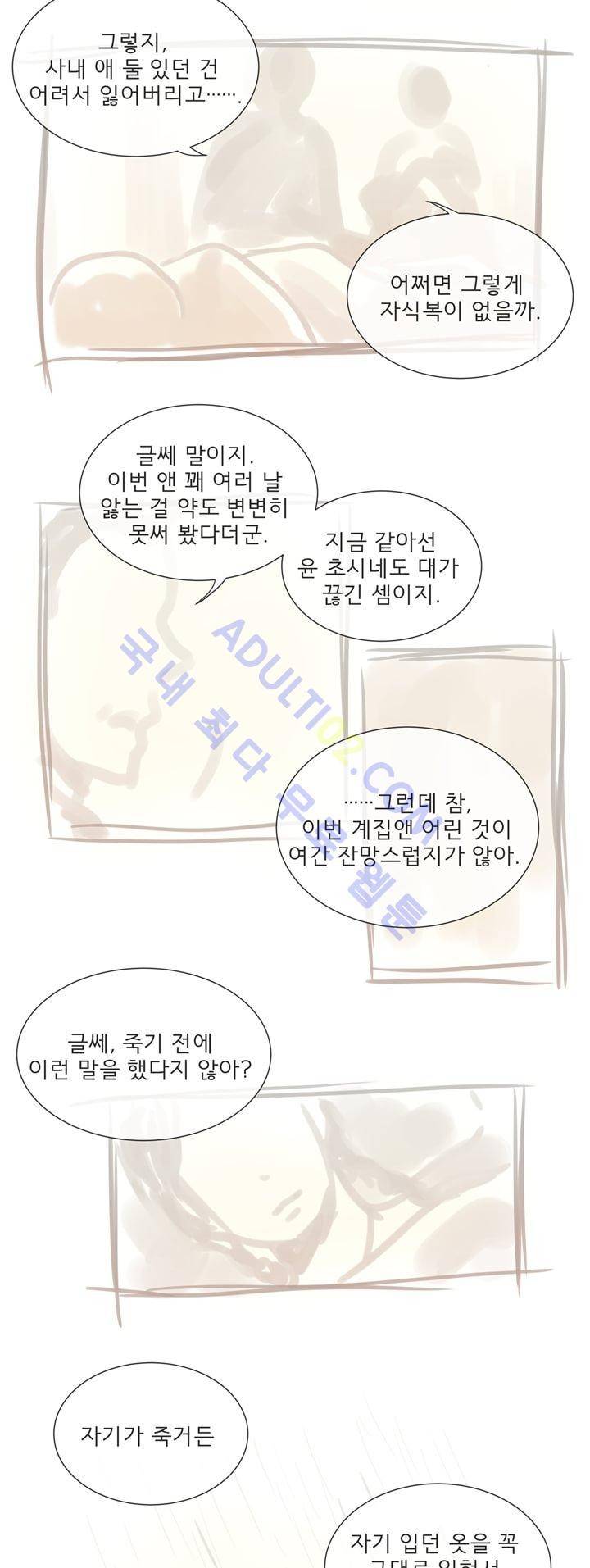 소녀의 마음으로 37화 2