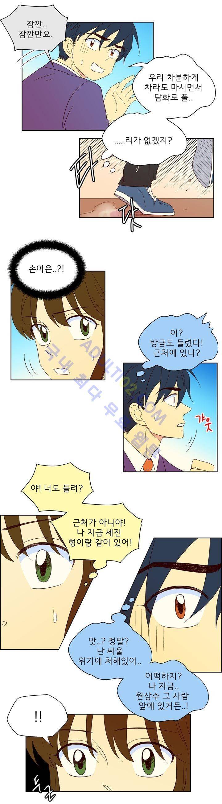 소녀의 마음으로 47화 2