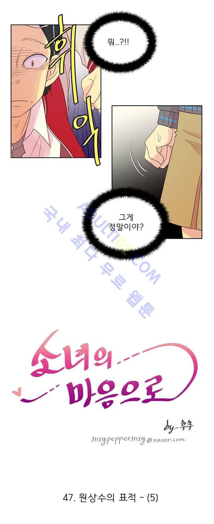 소녀의 마음으로 47화 3