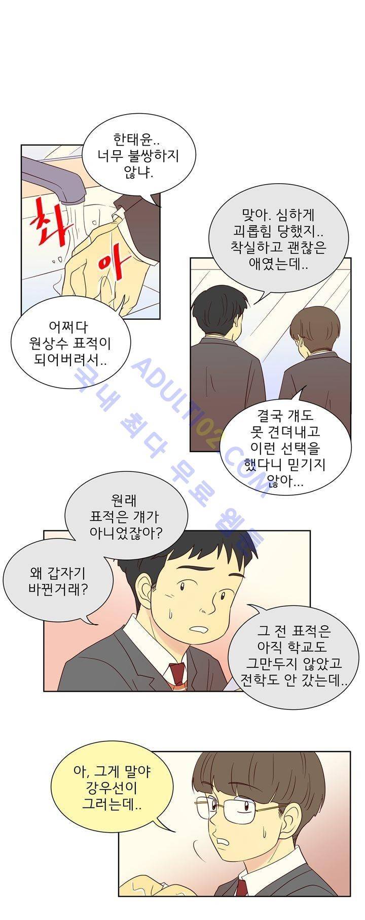 소녀의 마음으로 47화 5