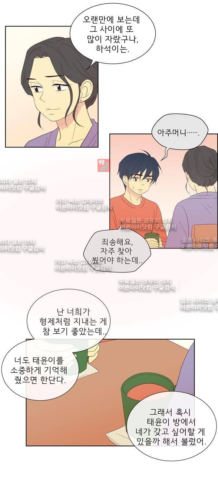 소녀의 마음으로 56화 2