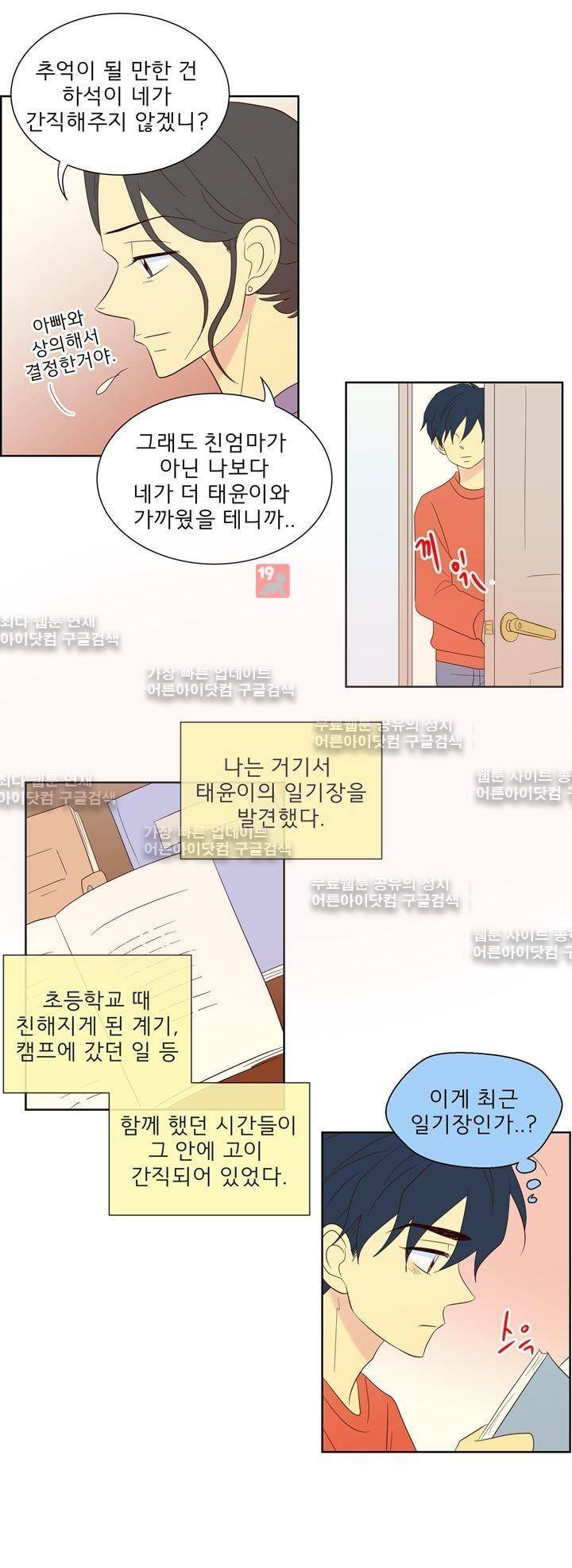 소녀의 마음으로 56화 3
