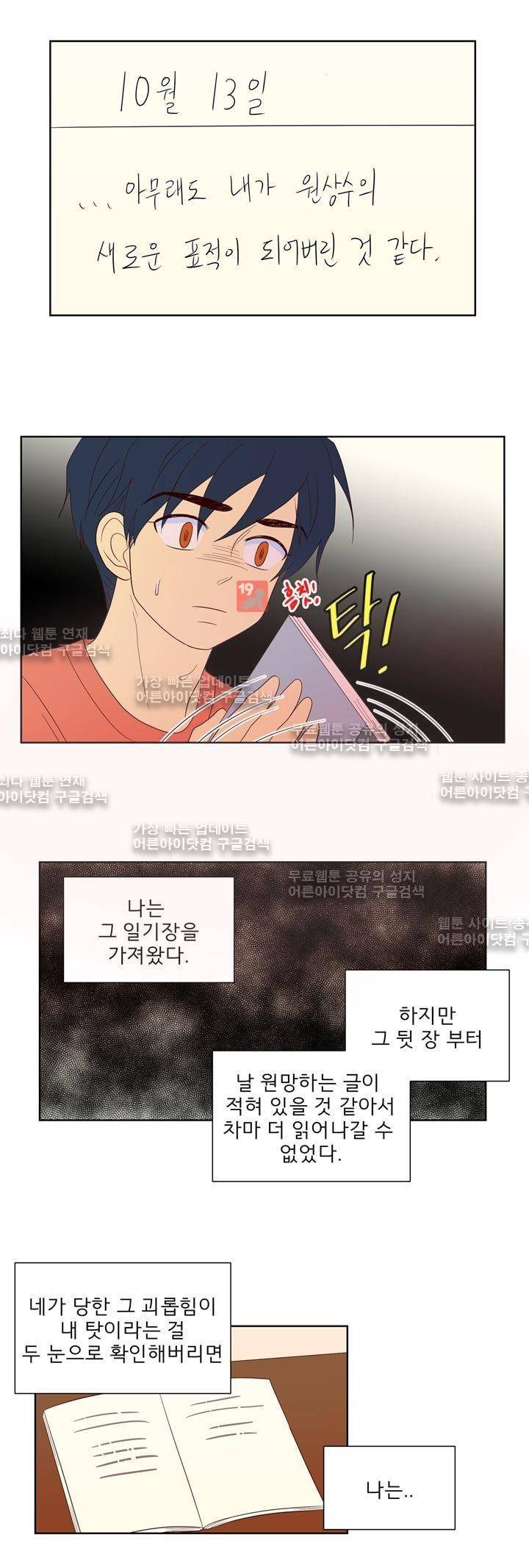소녀의 마음으로 56화 4