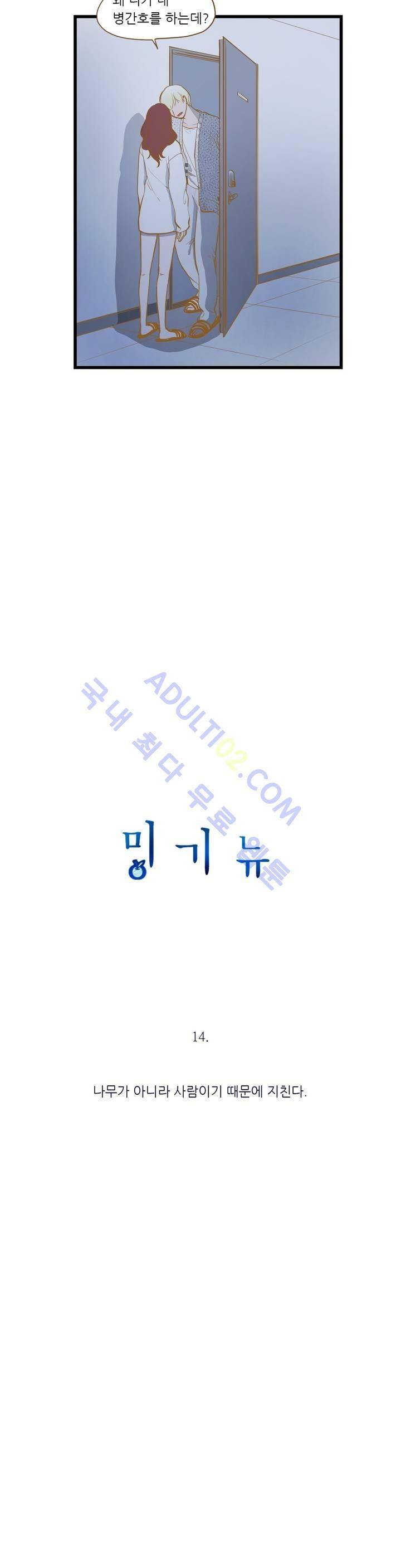 밍기뉴 14화 2