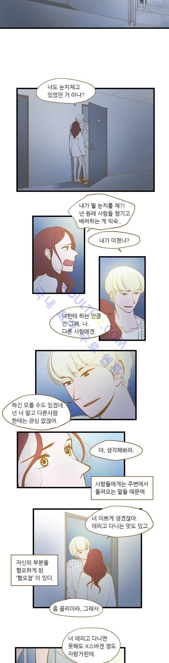 밍기뉴 14화 6