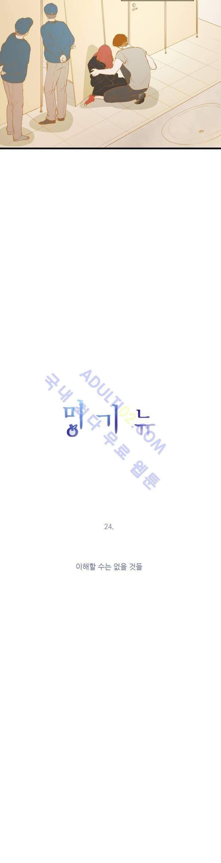 밍기뉴 24화 4