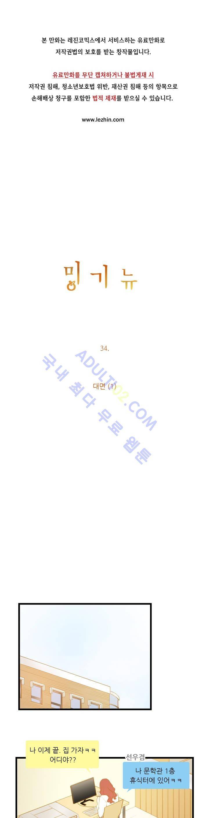 밍기뉴 34화 1