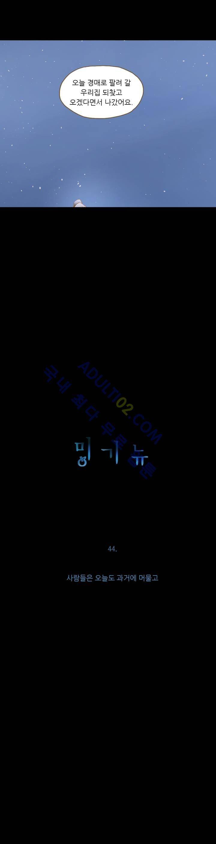 밍기뉴 44화 4