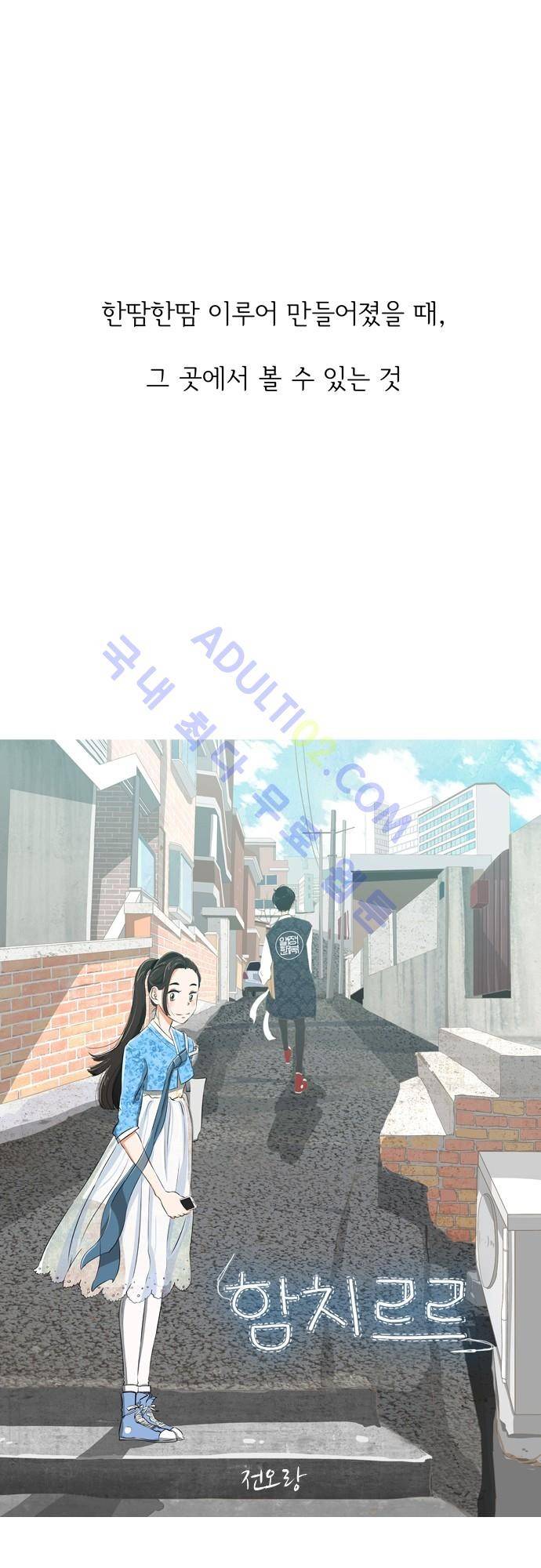 함치르르 프롤로그 7