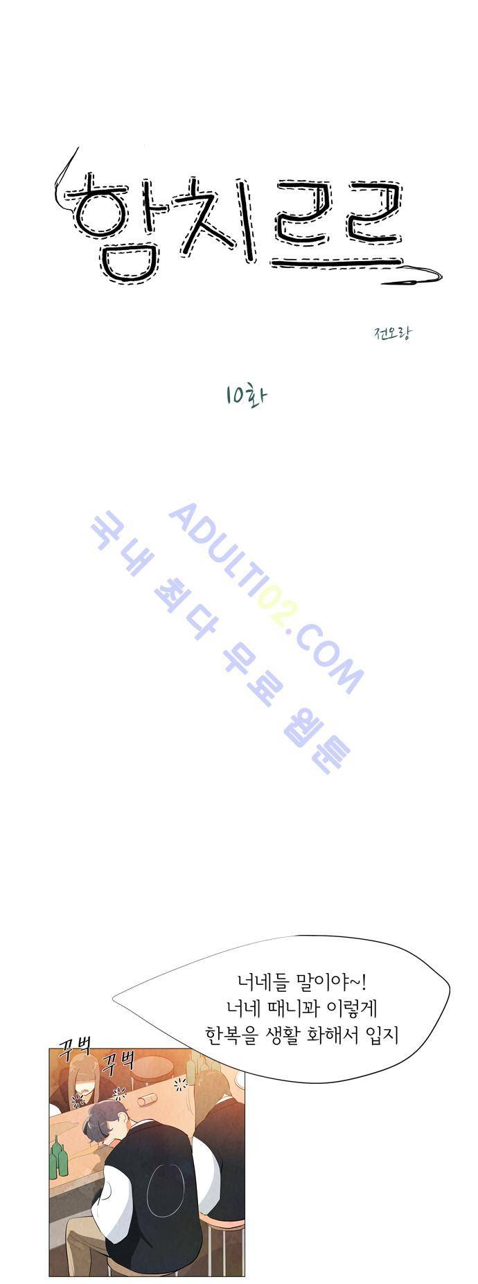 함치르르 10화 1