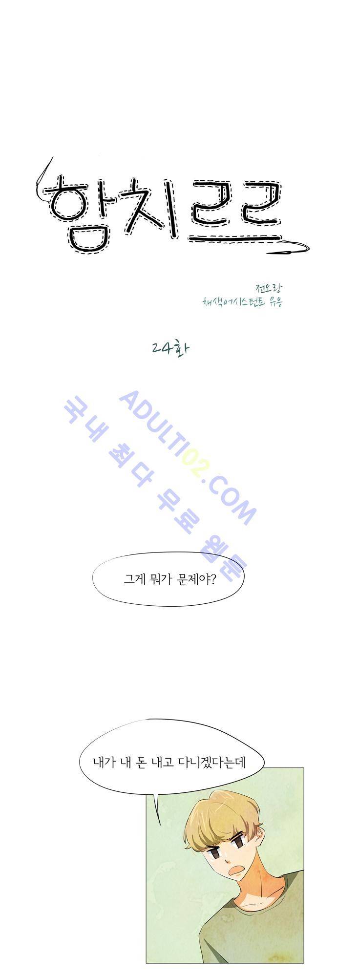 함치르르 19화 3