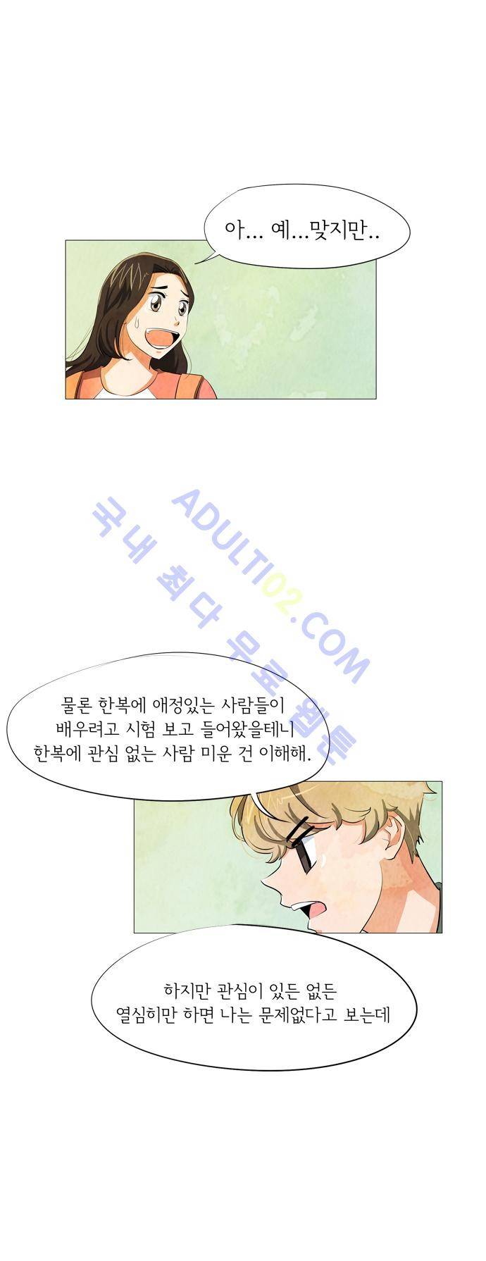 함치르르 19화 4