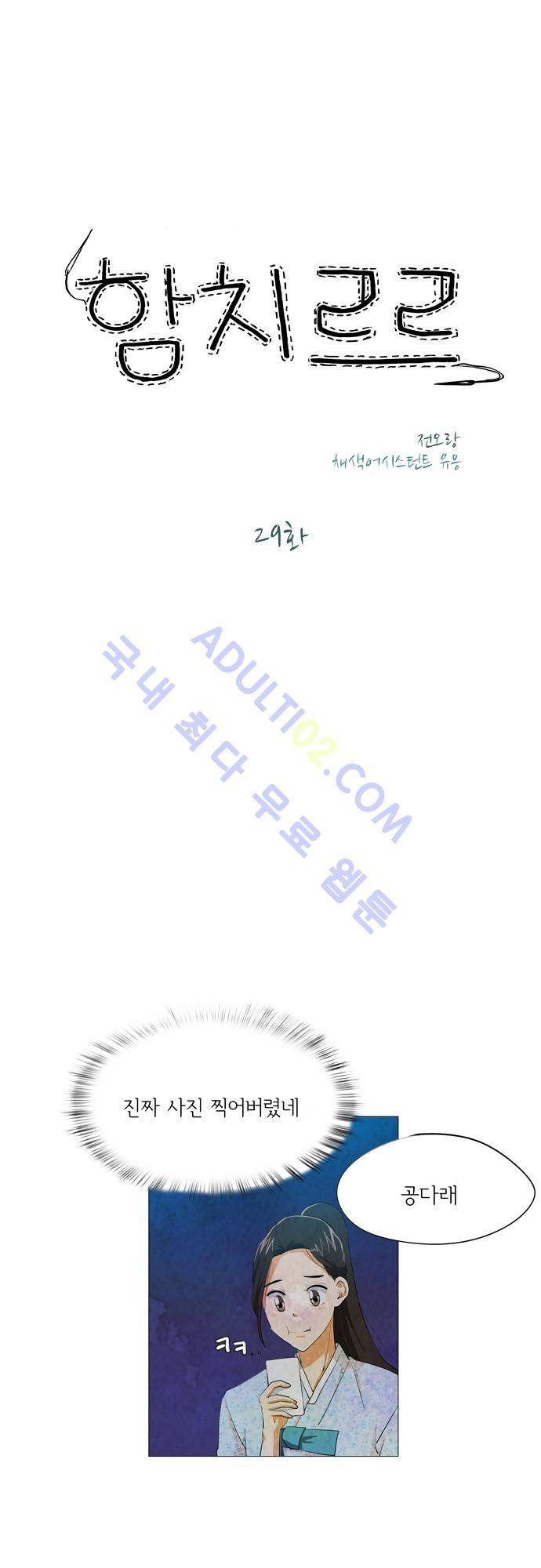 함치르르 29화 3