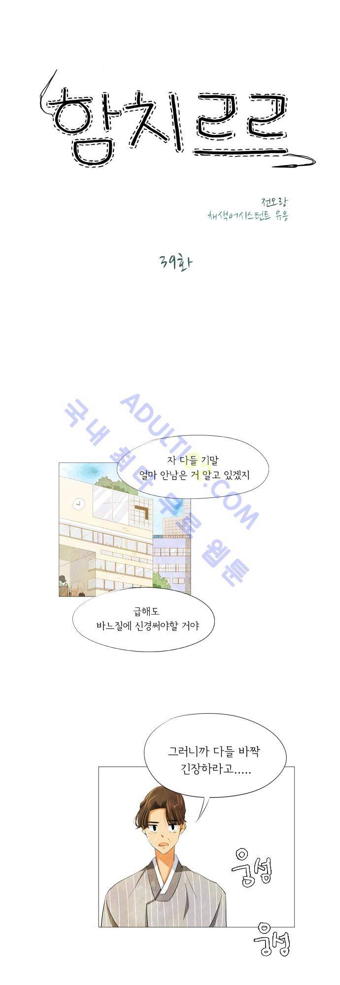 함치르르 39화 1
