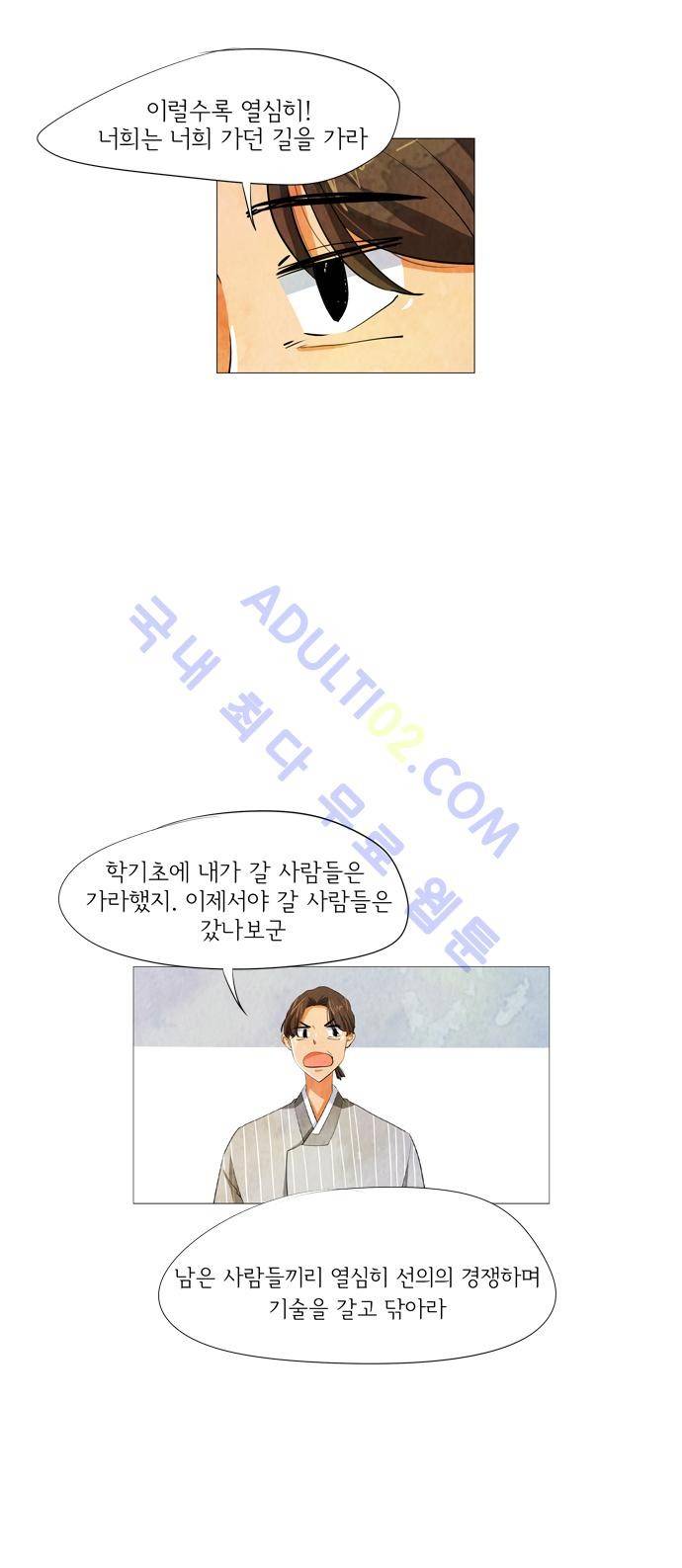 함치르르 39화 4
