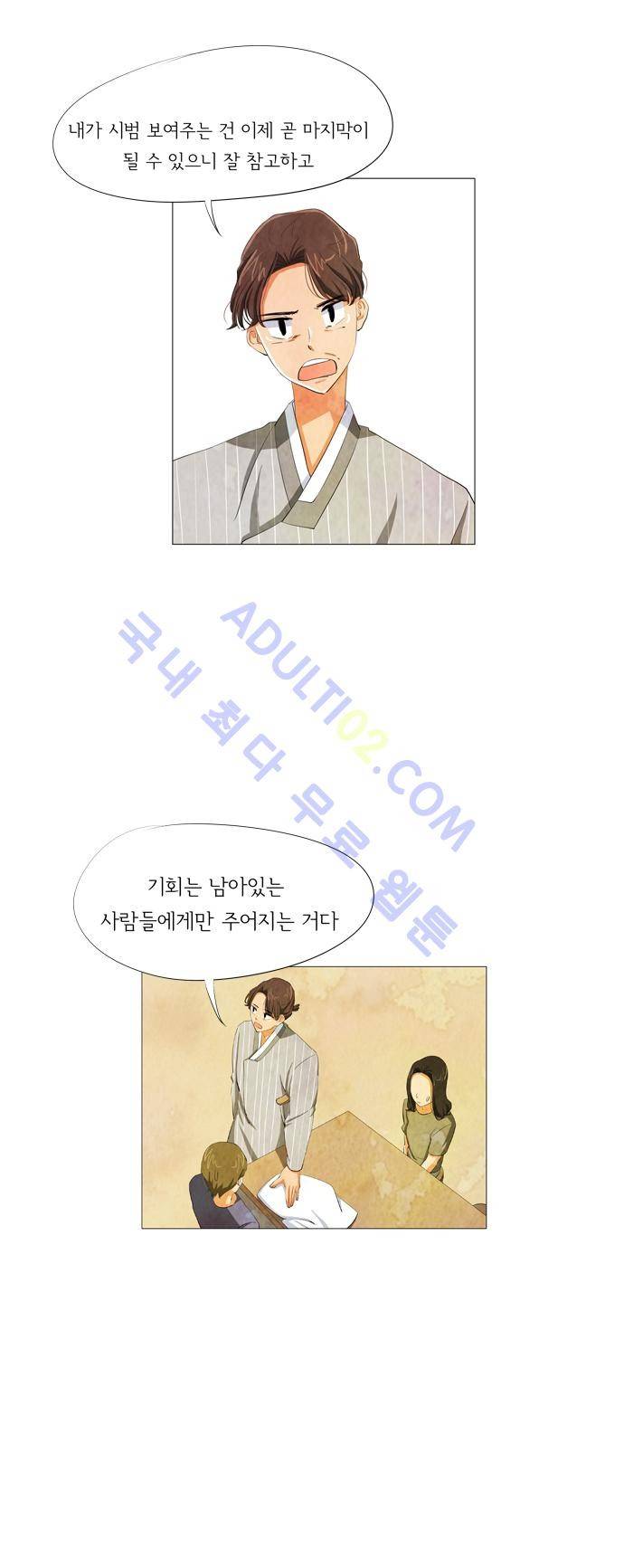 함치르르 39화 5