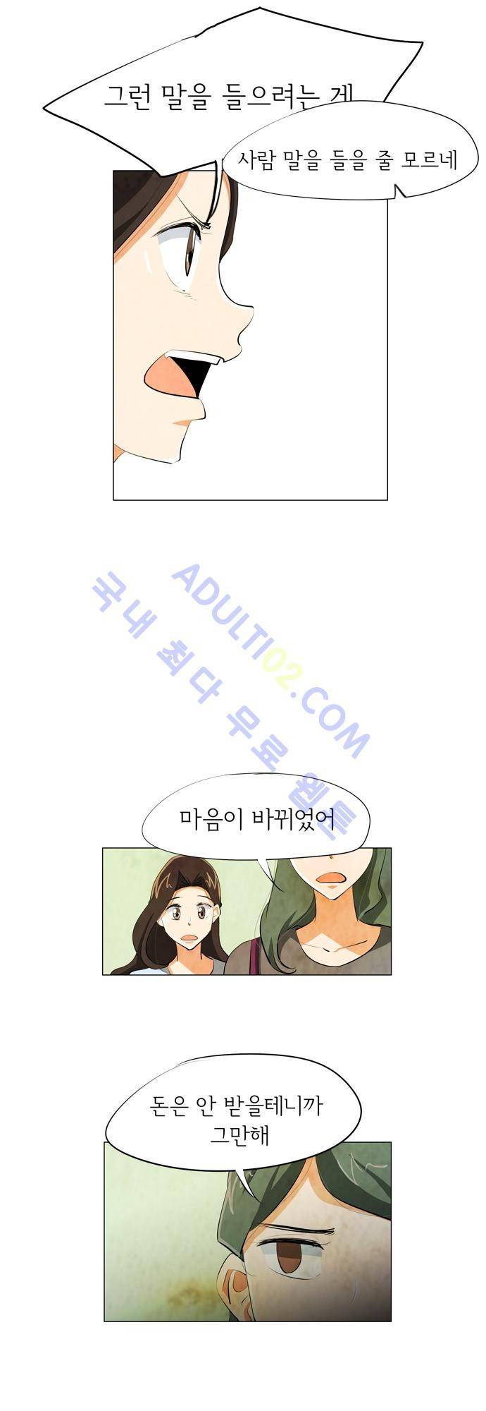 함치르르 59화 5