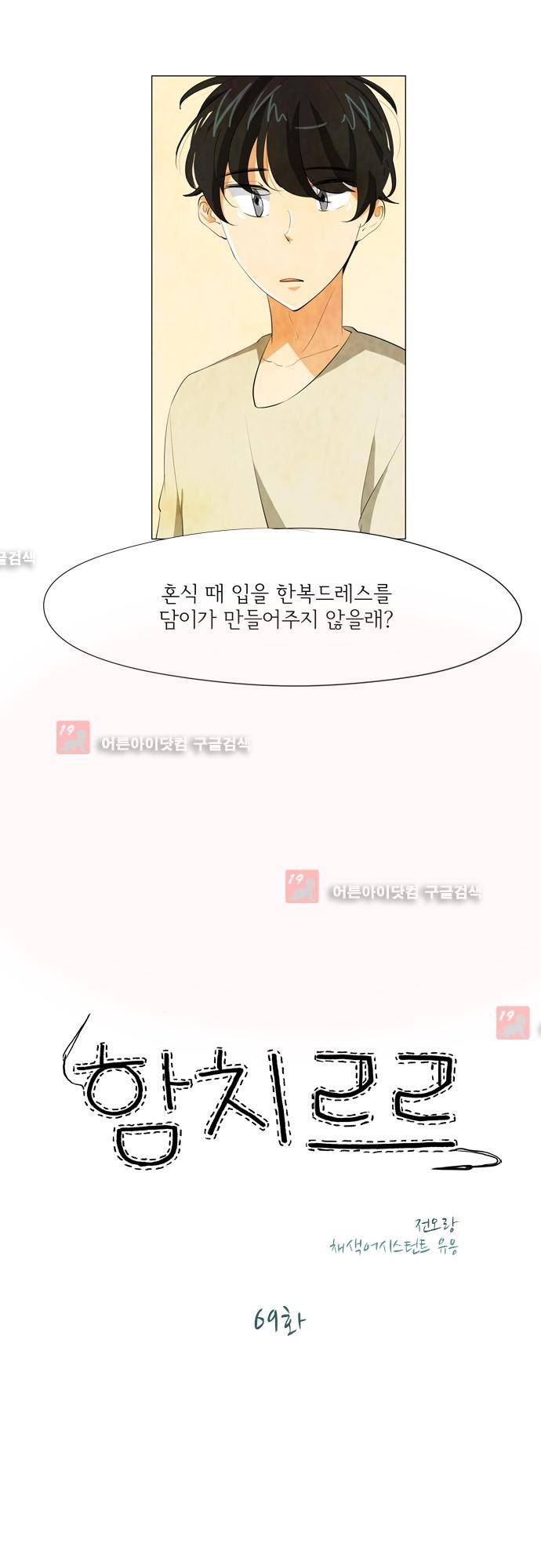 함치르르 69화 2