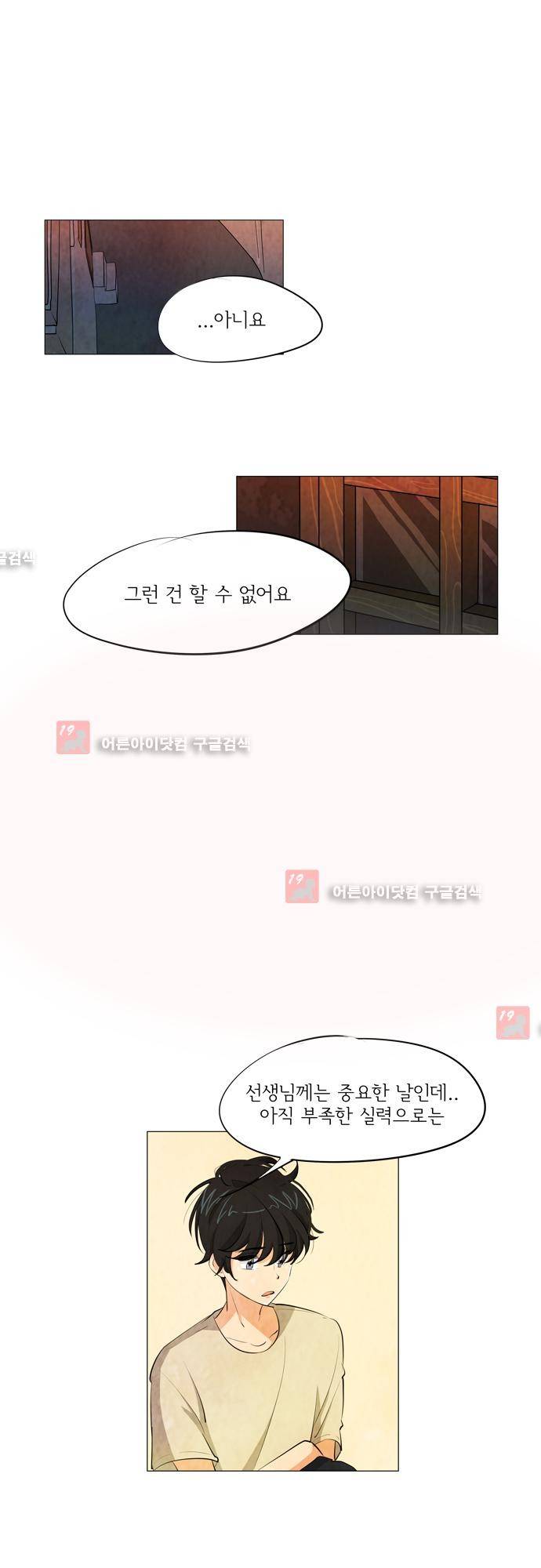 함치르르 69화 3