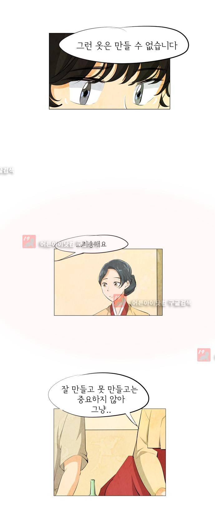 함치르르 69화 4