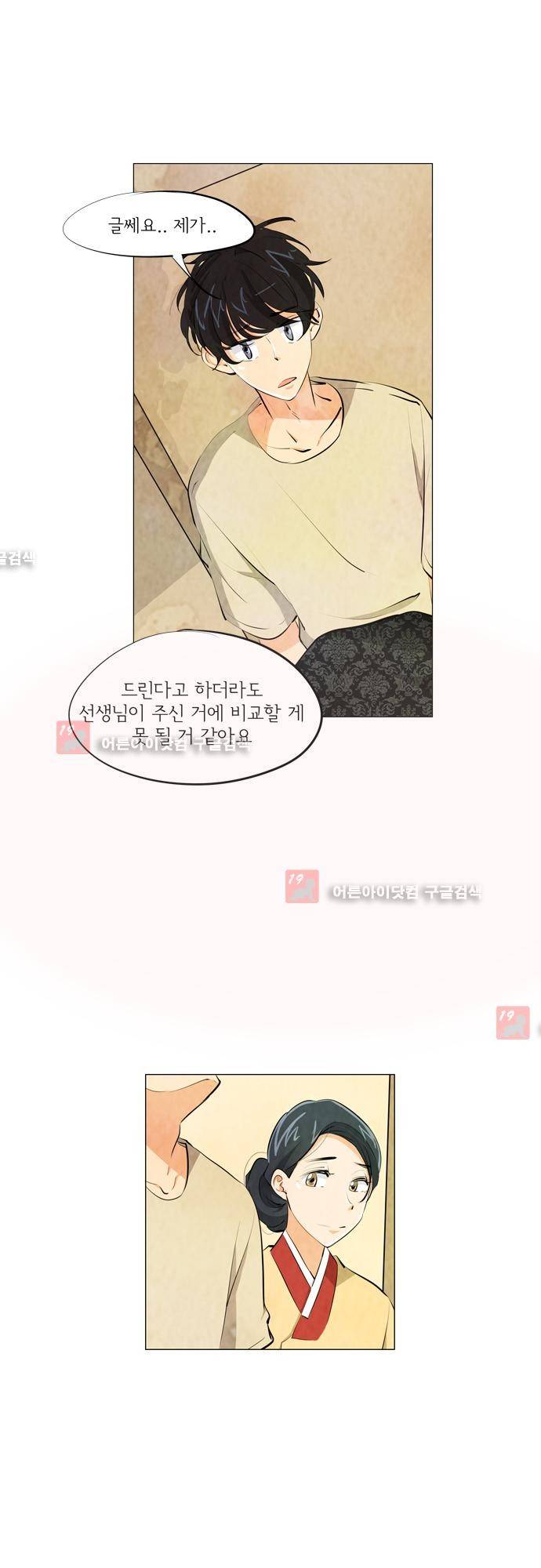 함치르르 69화 6