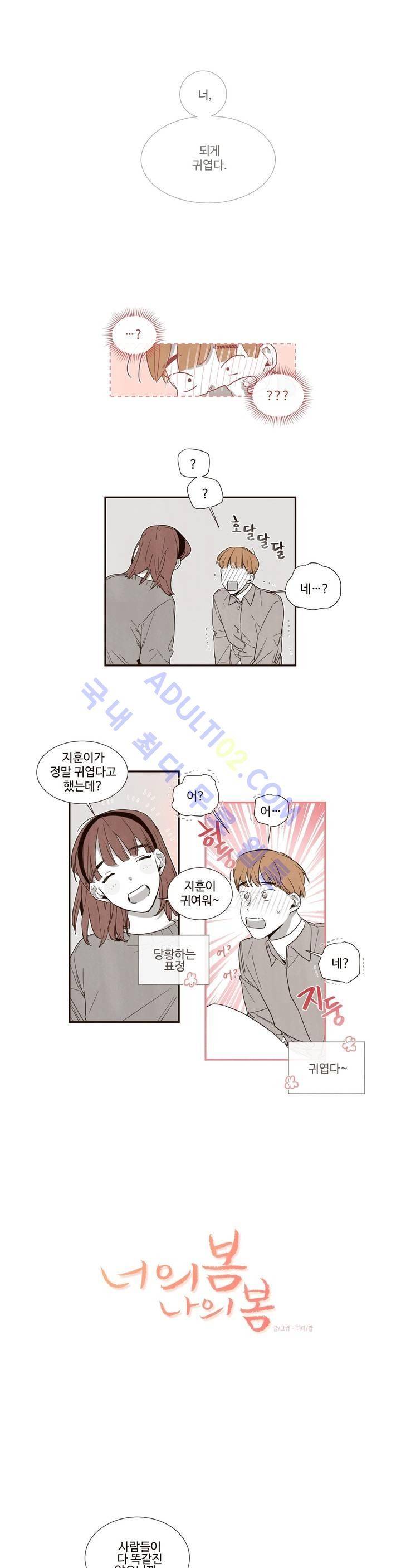 너의 봄 나의 봄 13화 1