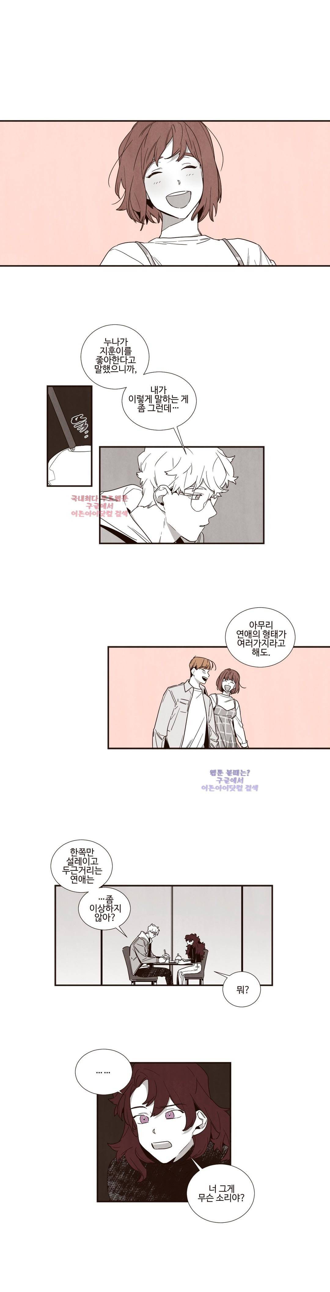 너의 봄 나의 봄 33화 1