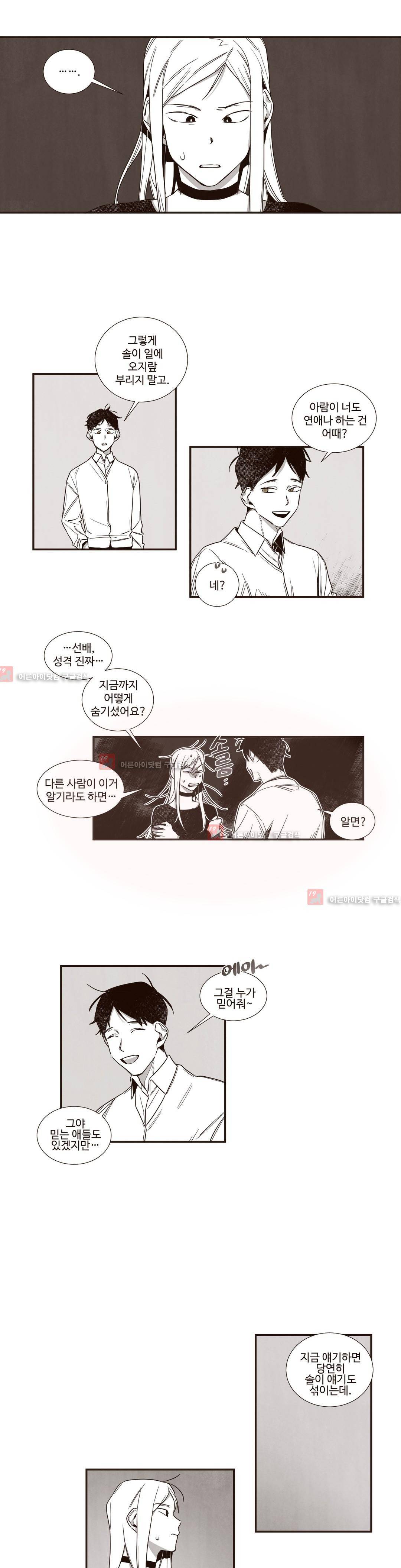 너의 봄 나의 봄 43화 1