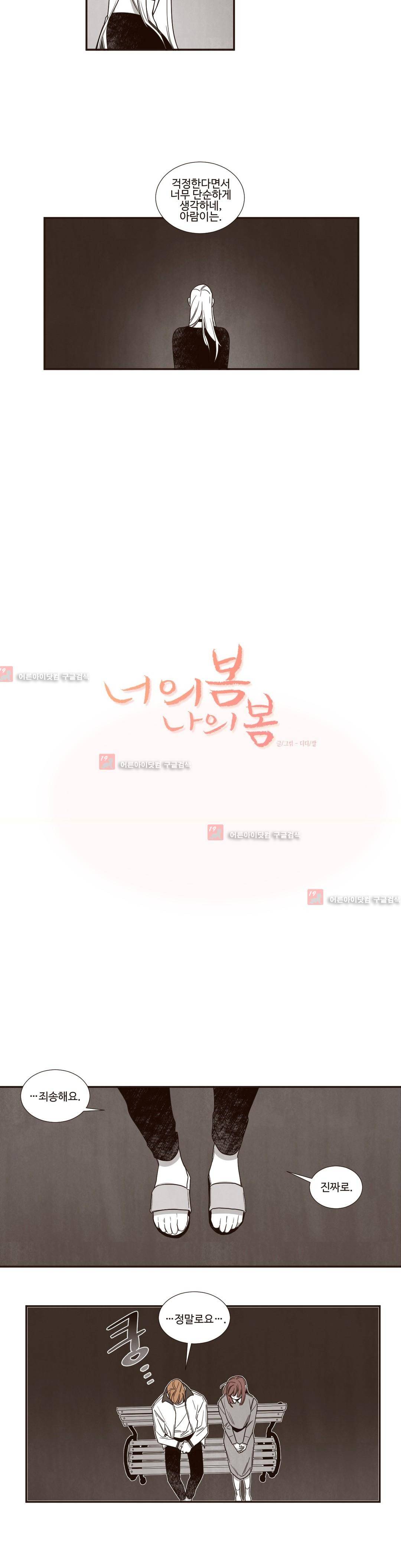 너의 봄 나의 봄 43화 2