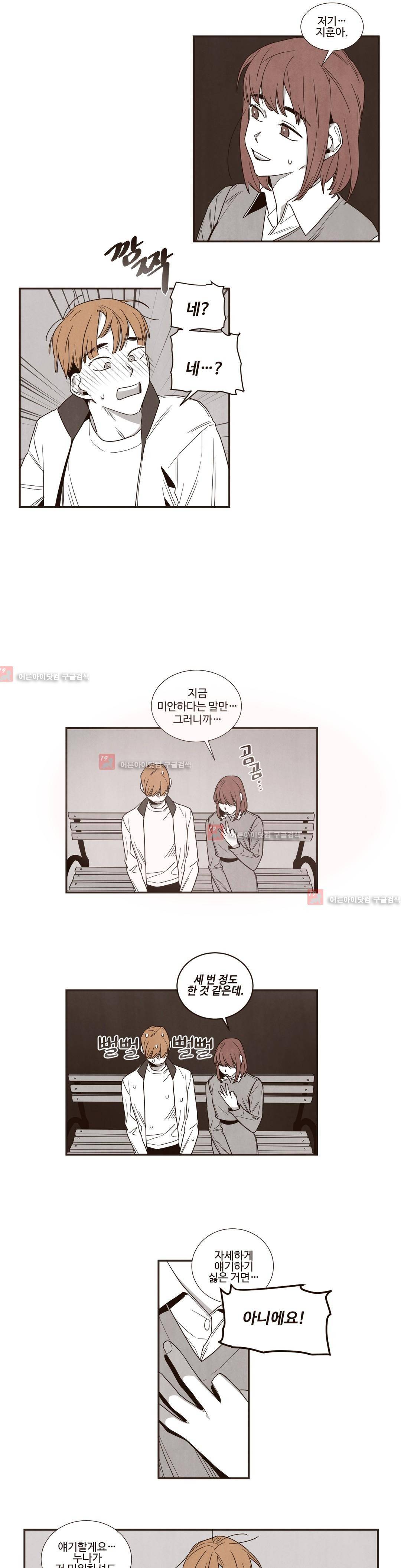 너의 봄 나의 봄 43화 3