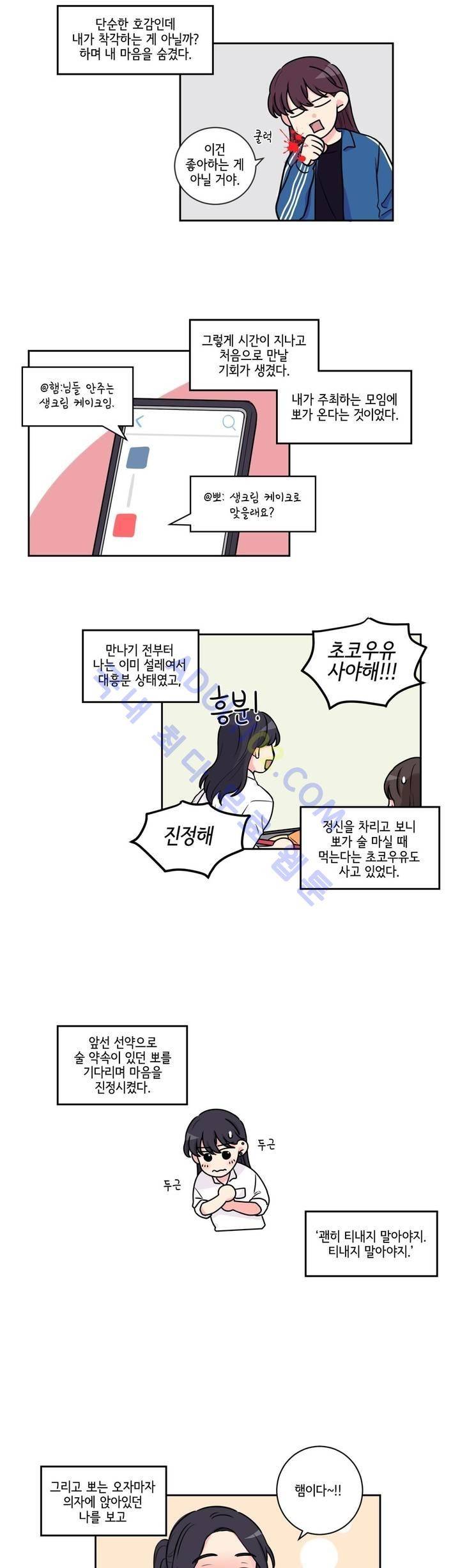 여길봐 햄뽀야! 3화 3