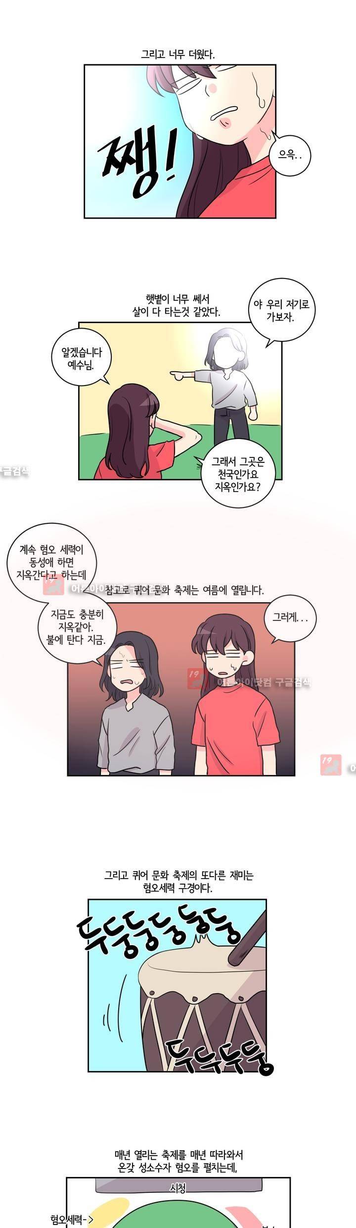 여길봐 햄뽀야! 31화 3