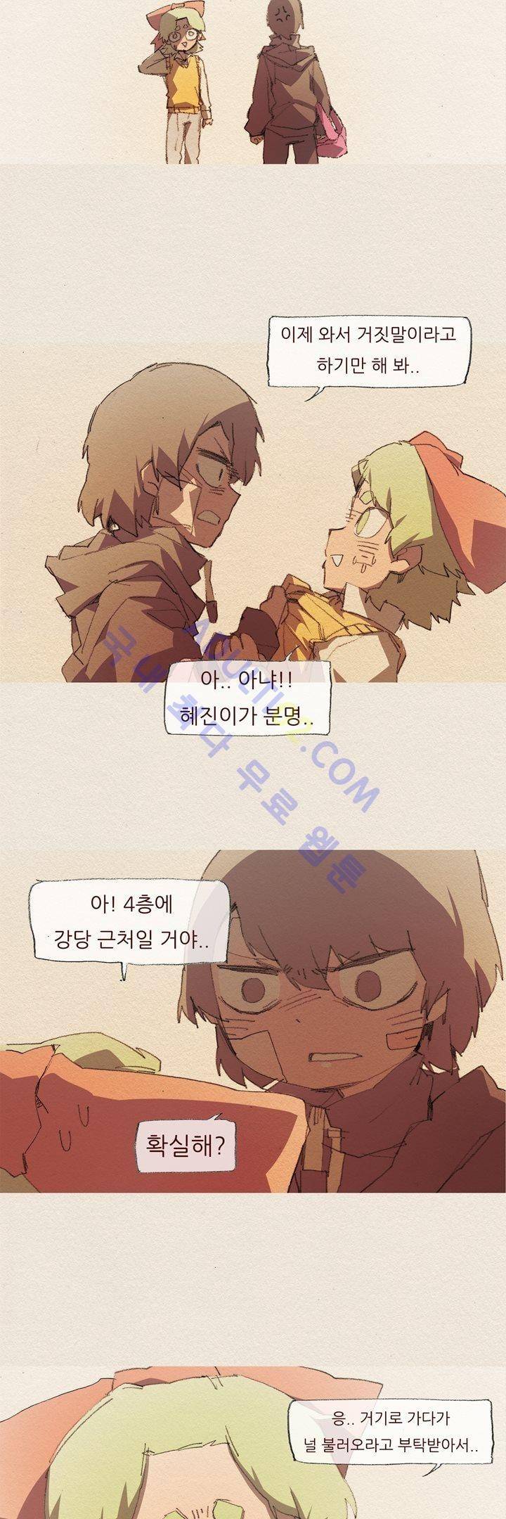 애증 41화 3