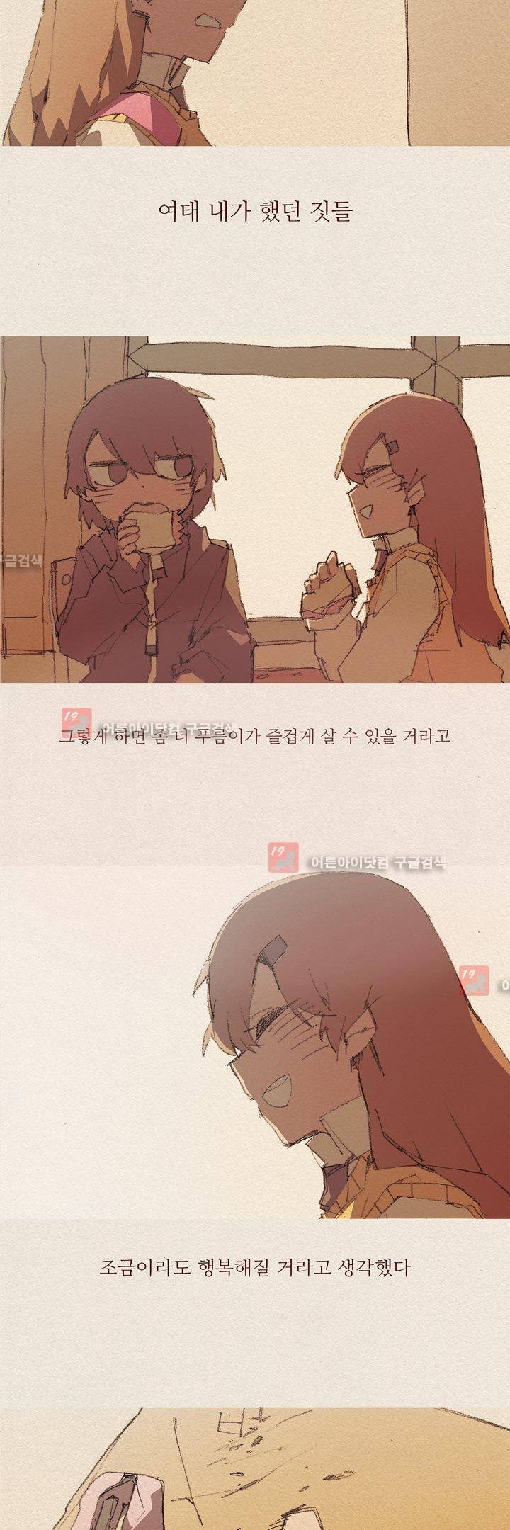 애증 51화 2