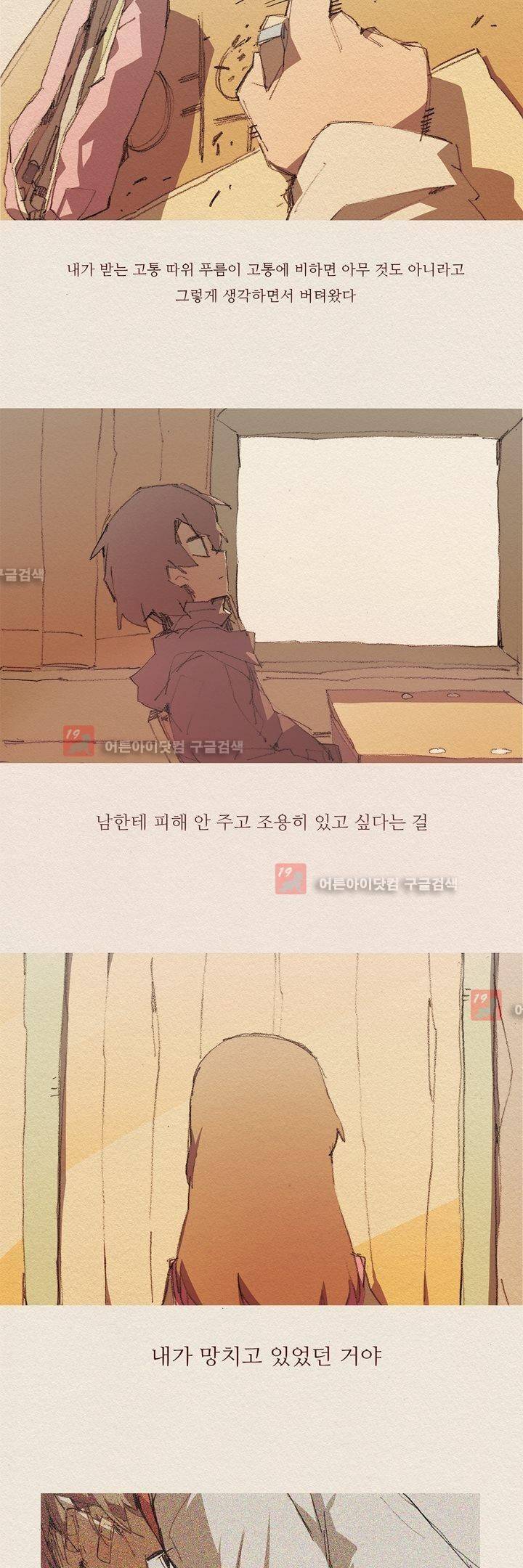 애증 51화 3