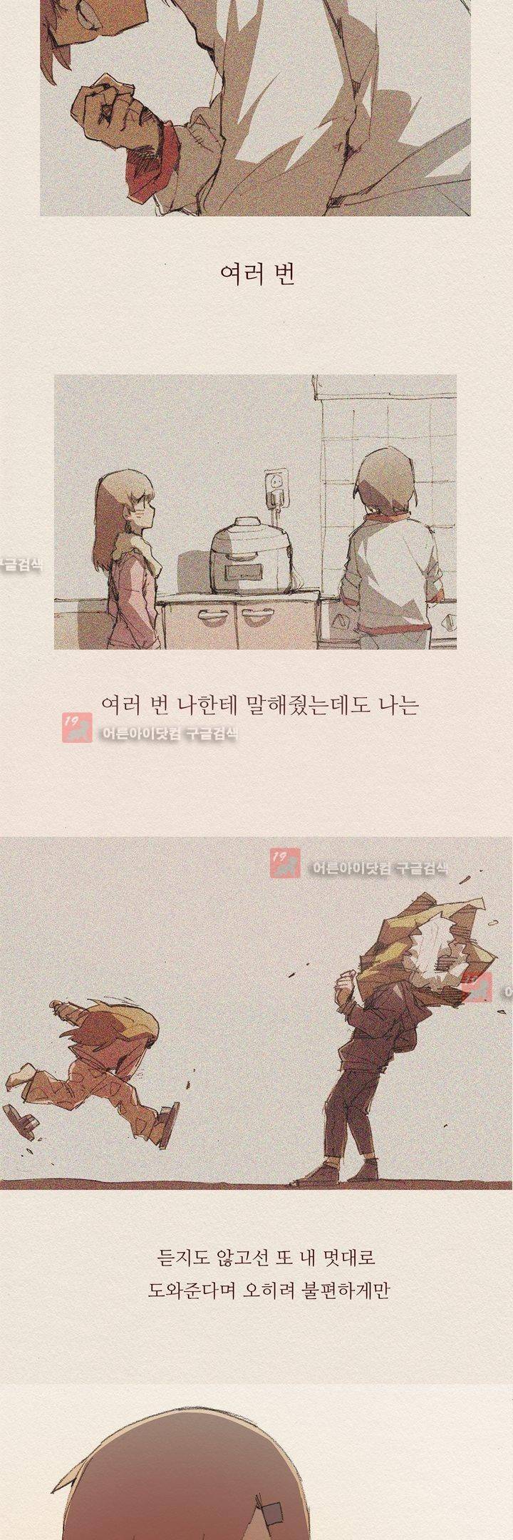 애증 51화 4