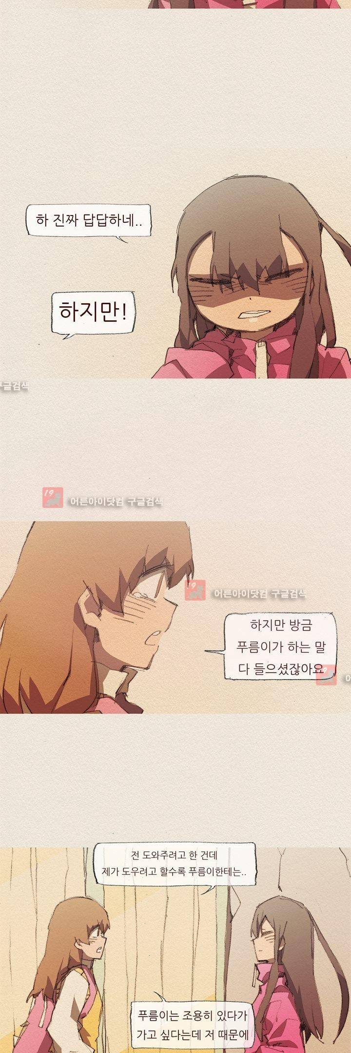 애증 51화 8