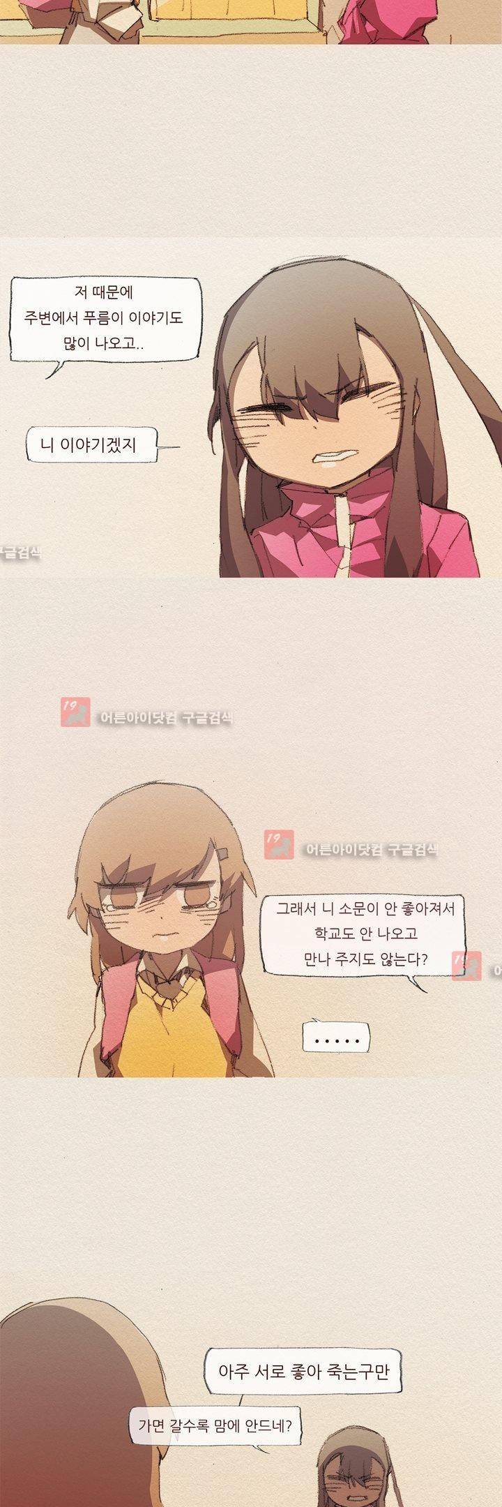 애증 51화 9