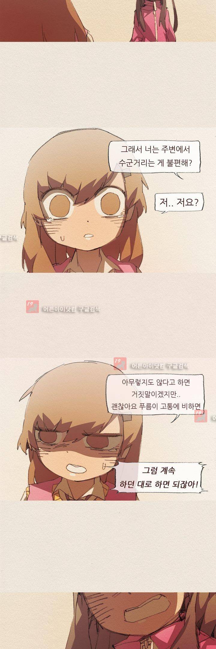 애증 51화 10