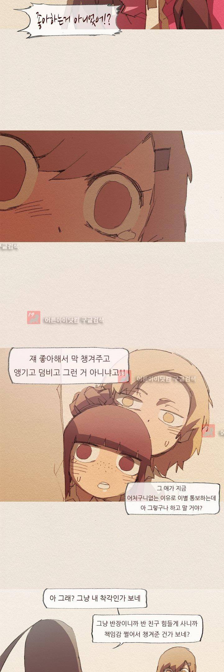 애증 51화 11