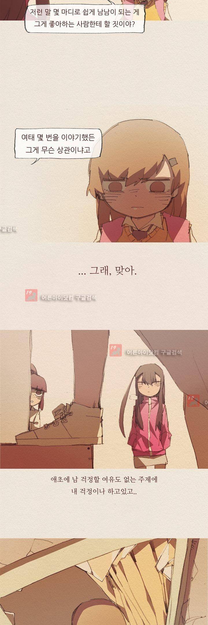 애증 51화 17